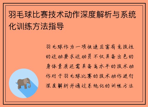 羽毛球比赛技术动作深度解析与系统化训练方法指导 羽毛球比赛技术动作深度解析与系统化训练方法指导