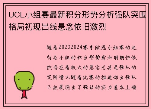 UCL小组赛最新积分形势分析强队突围格局初现出线悬念依旧激烈 UCL小组赛最新积分形势分析强队突围格局初现出线悬念依旧激烈