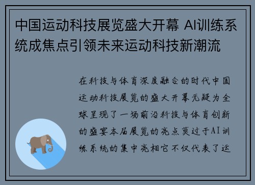 中国运动科技展览盛大开幕 AI训练系统成焦点引领未来运动科技新潮流 中国运动科技展览盛大开幕 AI训练系统成焦点引领未来运动科技新潮流