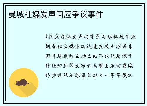 曼城社媒发声回应争议事件