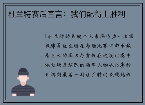 杜兰特赛后直言：我们配得上胜利