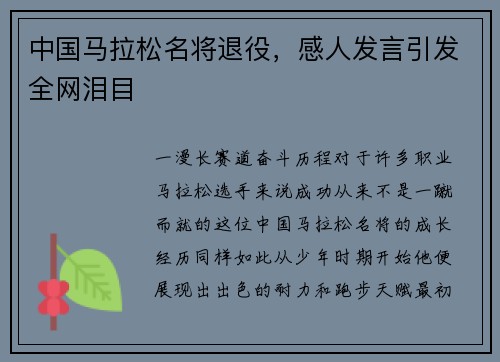中国马拉松名将退役，感人发言引发全网泪目