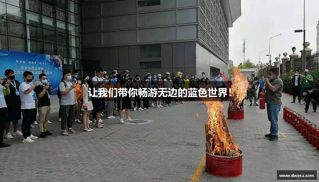 zoty中欧官方网站让我们带你畅游无边的蓝色世界！